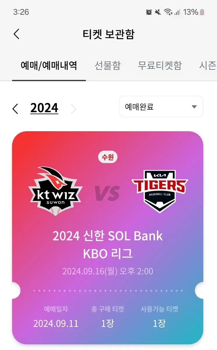 kbo kt 기아 1루 스카이석 판매합니다